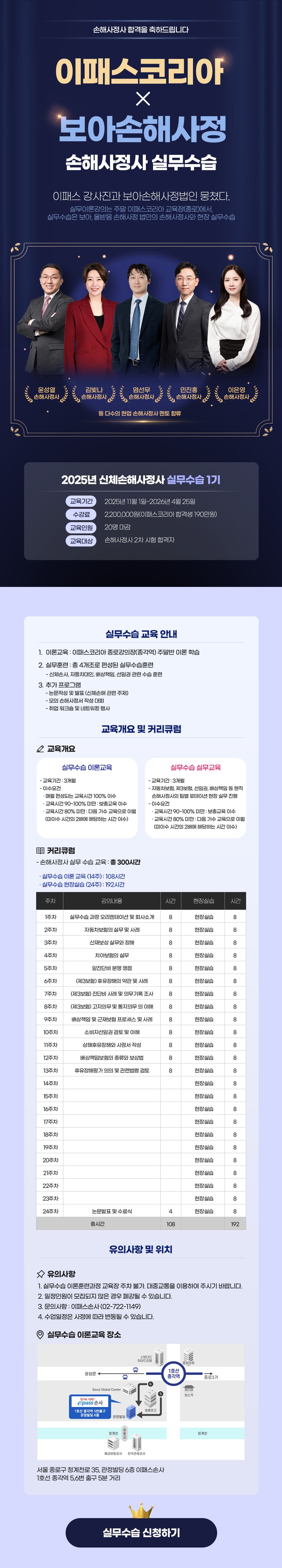 이패스코리아 × 보아손해사정 실무수습 프로그램